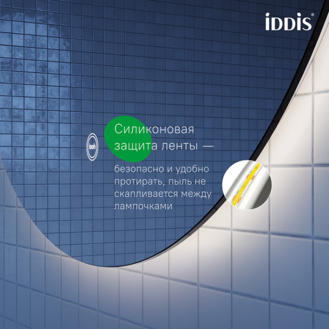 Зеркало с подсветкой IDDIS Bild, 70 см (BIL7000i98)
