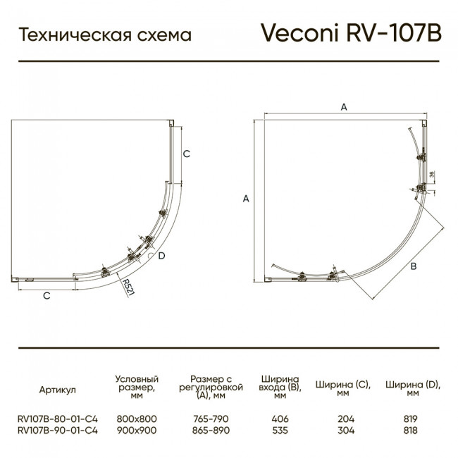 Душевой угол Veconi Rovigo RV107B-90-01-C4, 900x900x1900, черный,  прозрачное