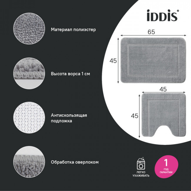 Набор ковриков для ванной комнаты, 65х45 + 45х45, микрофибра, серый, IDDIS, (PSET06Mi13)