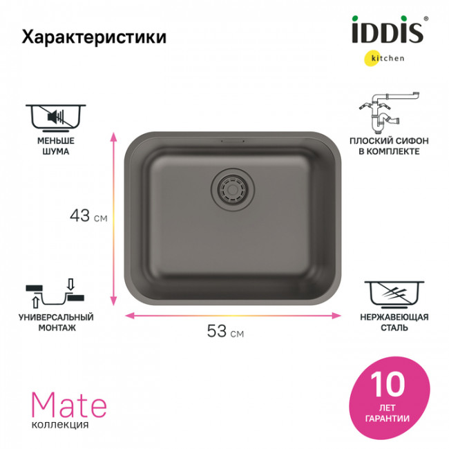 Мойка, нерж. сталь, графит, 533*433, Mate, IDDIS (MAT53GMi77)
