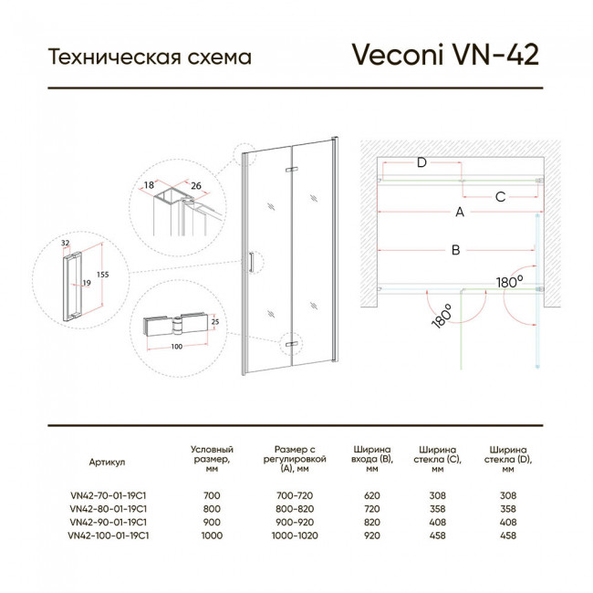 Дверь в нишу Veconi VN42-100-01-19C1 1000x1950, хром, стекло прозрачное