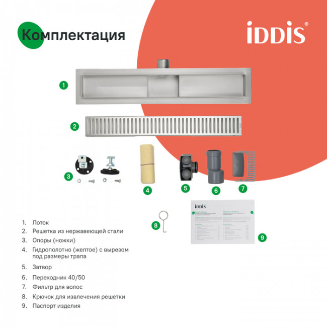 Лоток душевой, горизонтальный выпуск, комбинированный затвор, перфорированная решетка, 800мм, хром, IDDIS, (975A8SB10DZ)