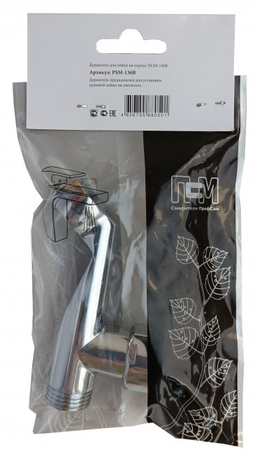 Держатель для лейки ПСМ на корпус (PSM-136B)