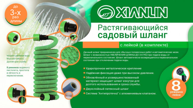 Растягивающийся садовый шланг XIANLIN 7,5 м. черный (MH-JX-25FT)