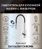 Смеситель для кухонной мойки DQ с фильтром хром (DA1462501Chrome) Смеситель для кухонной мойки DQ с фильтром хром (DA1462501Chrome)