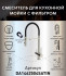Смеситель для кухонной мойки DQ с фильтром сатин (DA1462504Satin) Смеситель для кухонной мойки DQ с фильтром сатин (DA1462504Satin)