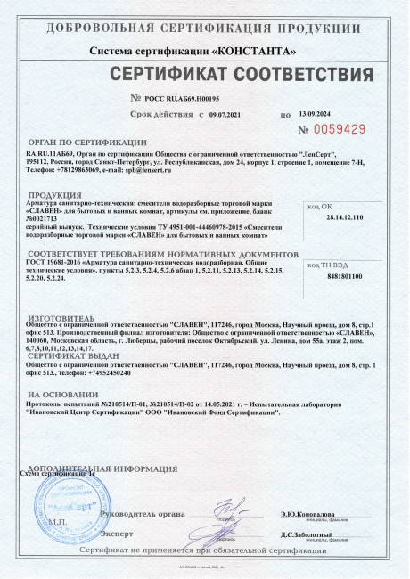 Смеситель Славен для ванны с коротким литым изливом (СЛ-ОД-Ц33)