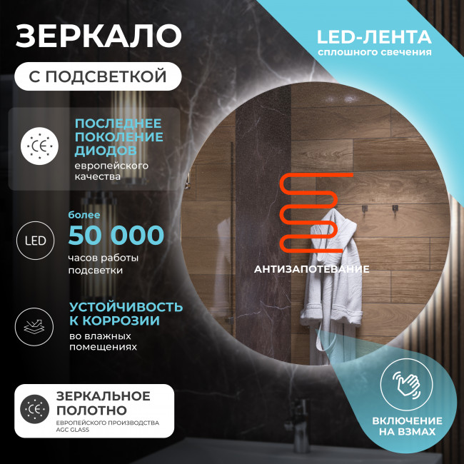 Зеркало VIGO Otti Comfort 700 (184)