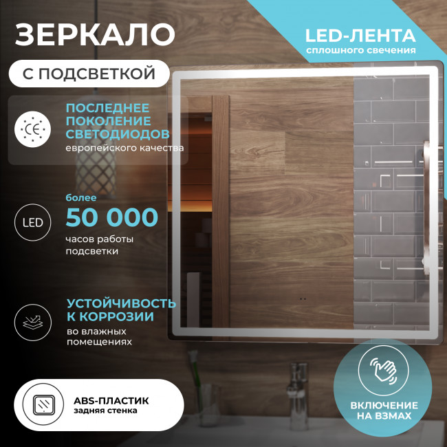 Зеркало VIGO Geometry Classic 700  (074)