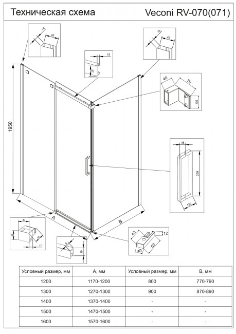 Душевой угол Veconi Rovigo RV070-150100PR-01-19C4, 1500х1000х1950, черный,  прозрачное